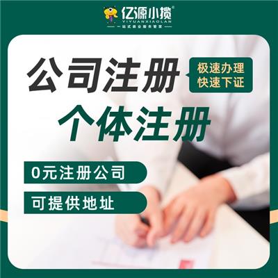 代理記賬公司注銷全流程解析與專業服務推薦